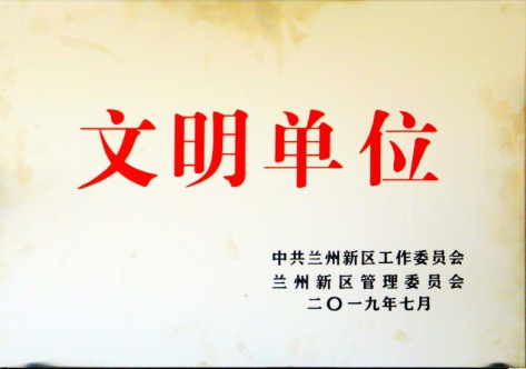 文明单位-凯时尊龙人生就是博集团