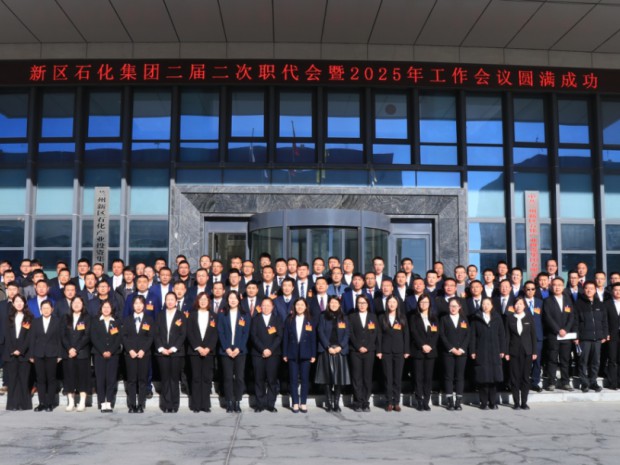 兰州新区凯时尊龙人生就是博集团召开二届二次职代会暨2025年工作会议